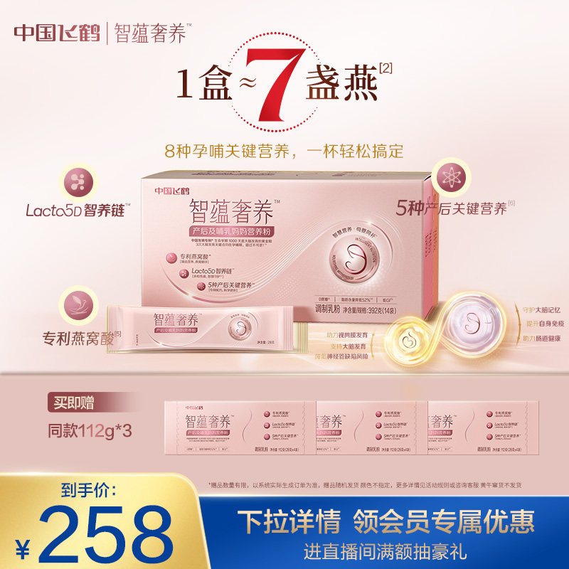 飞鹤智蕴奢养孕产妇哺乳期奶粉妈妈营养粉粉钻装392g*1盒