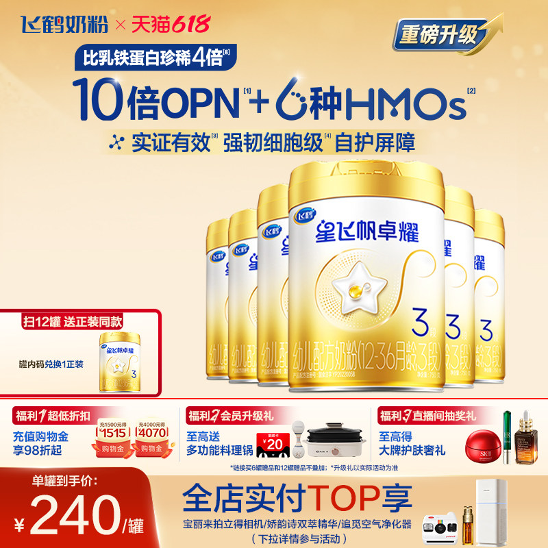 【官方正品】飞鹤星飞帆卓耀A2β酪蛋白奶源3段奶粉750g*6罐5HMOs