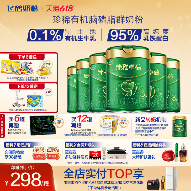 【新品有机升级】飞鹤臻稚卓蓓有机幼儿配方奶粉3段700g*6罐