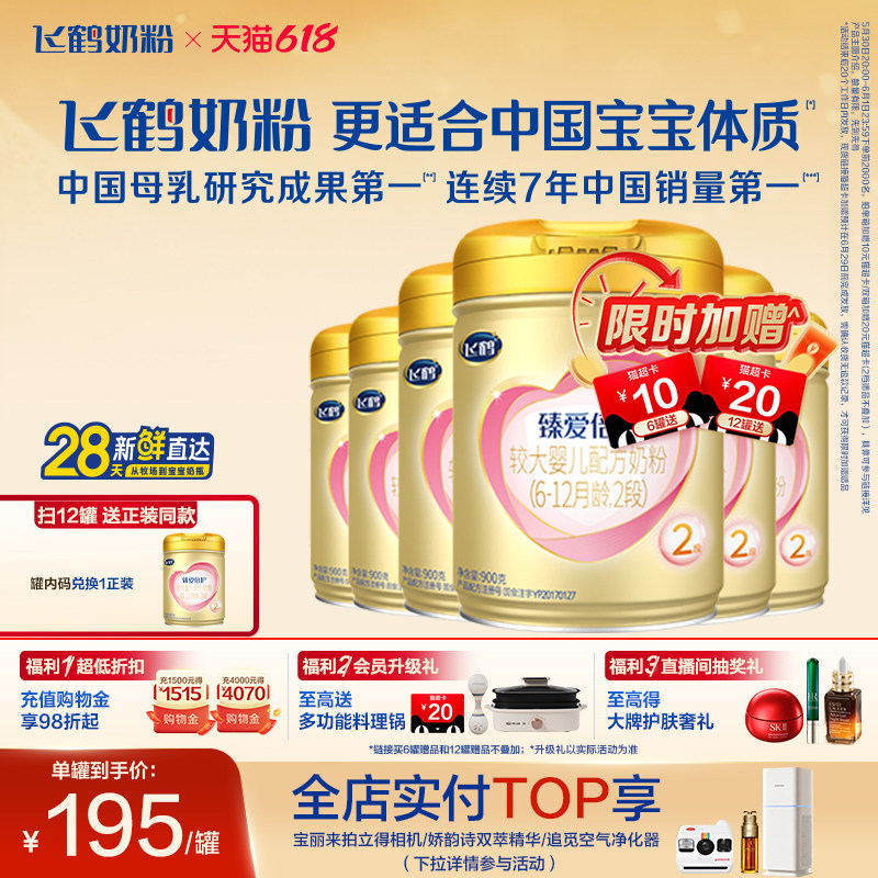 【乳铁蛋白】飞鹤臻爱倍护2段6-12月婴幼儿牛奶粉900g*6罐好吸收