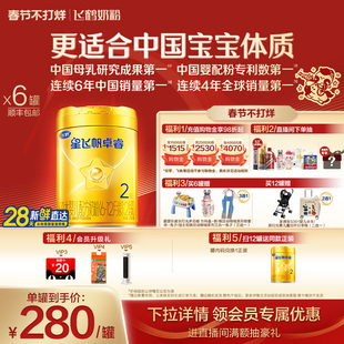 抢先购|飞鹤星飞帆卓睿2段乳铁蛋白婴幼儿奶粉750g*6罐HMO升级