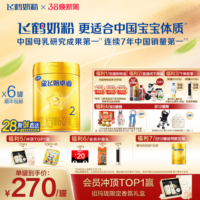 飞鹤卓睿2段乳铁蛋白婴幼儿配方奶粉750g*6罐专利HMO升级官方