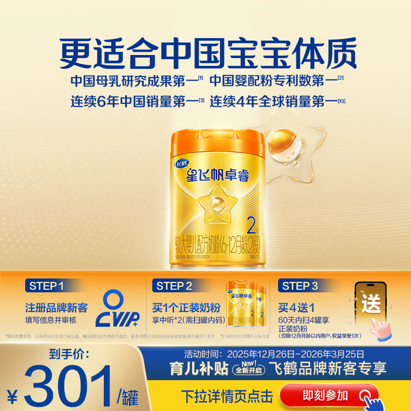 【育儿补贴】飞鹤卓睿ProA2酪蛋白2段婴幼配方奶粉758g*1罐,婴童奶粉,婴幼儿牛奶粉,淘宝优惠券,粉丝福利购,淘宝优惠卷