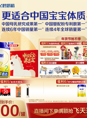 【官方正品】飞鹤星飞帆2段婴幼儿配方牛奶粉700g*6罐5HMO专利OPO