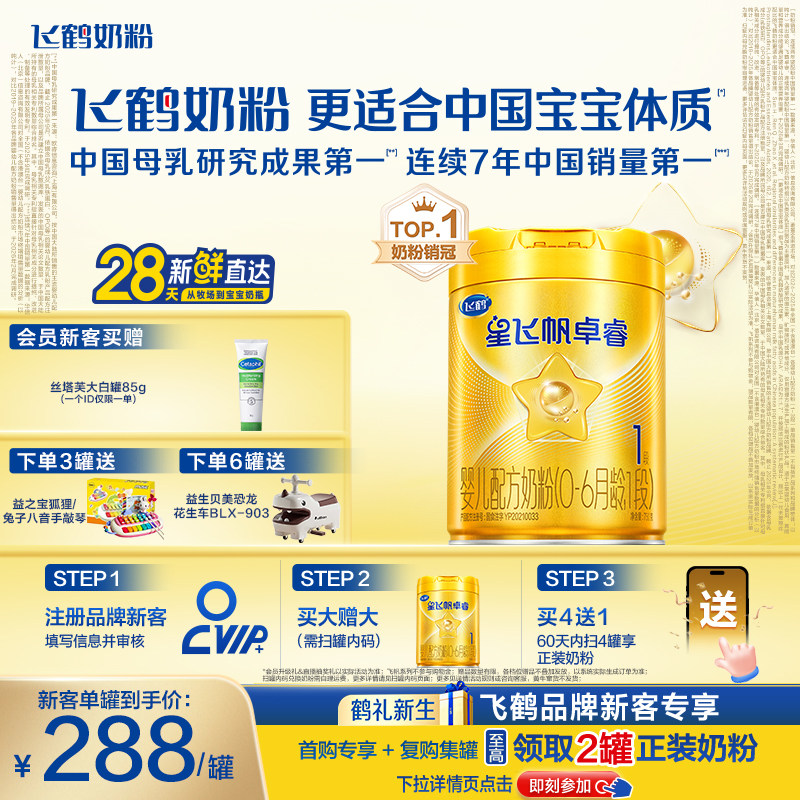 飞鹤卓睿1段乳铁蛋白HMO高量益生菌升级Sn-2DHA婴儿牛奶粉750g*1