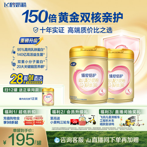 飞鹤臻爱倍护3段乳铁蛋白牛奶粉