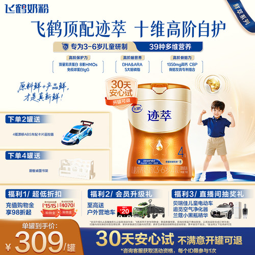 飞鹤迹萃4段750g乳铁蛋白