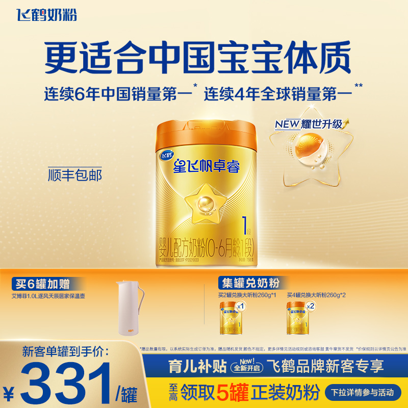 飞鹤星飞帆卓睿A2奶源1段758g