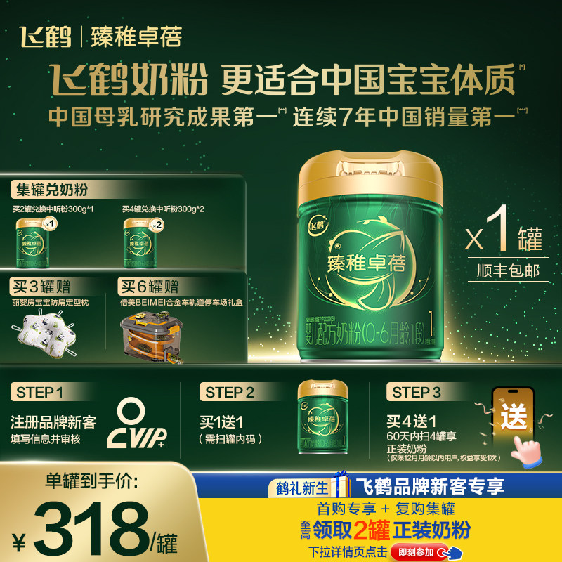 【官方正品】飞鹤臻稚卓蓓有机1段0-6个月婴儿配方牛奶粉700g*1罐
