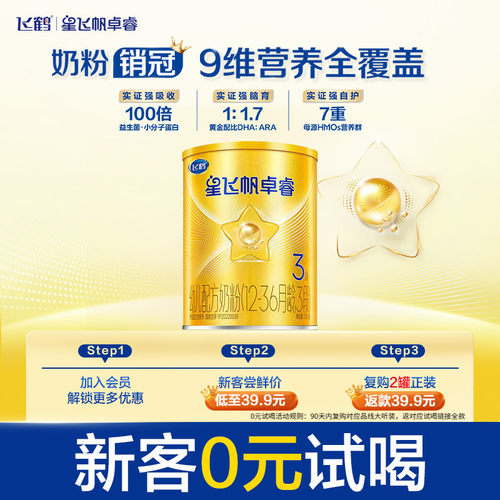 飞鹤星飞帆卓睿3段婴幼儿奶粉