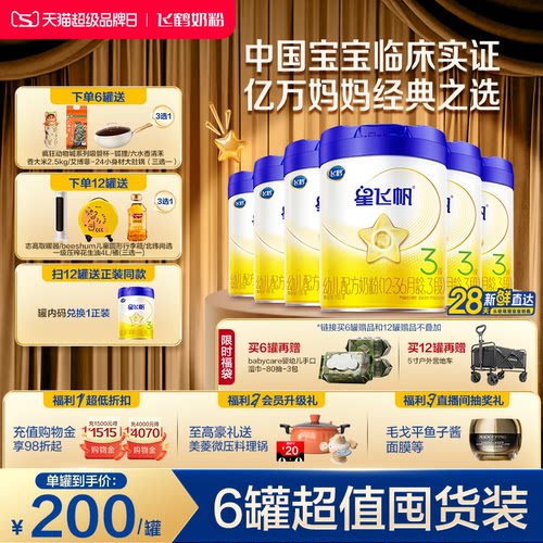 飞鹤3段婴幼儿配方牛奶粉