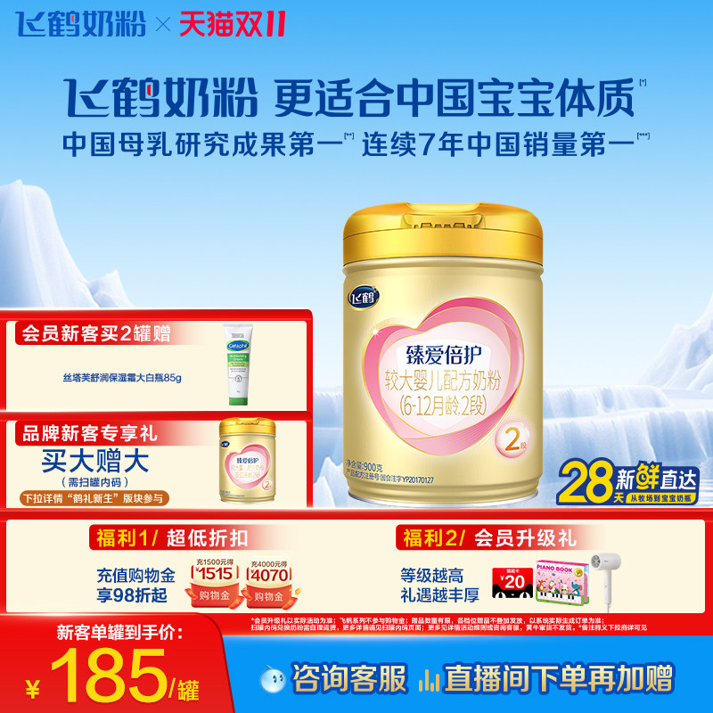 【育儿补贴】飞鹤臻爱倍护2段乳铁蛋白牛奶粉900g*1罐