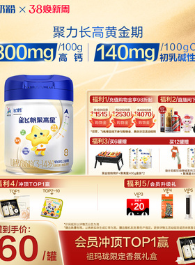 【官方正品】飞鹤星飞帆聚高星A2β酪蛋白3-14儿童奶粉800g*6罐