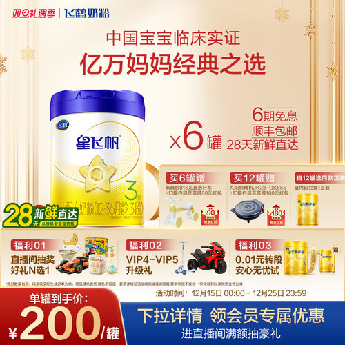 飞鹤3段婴幼儿配方牛奶粉