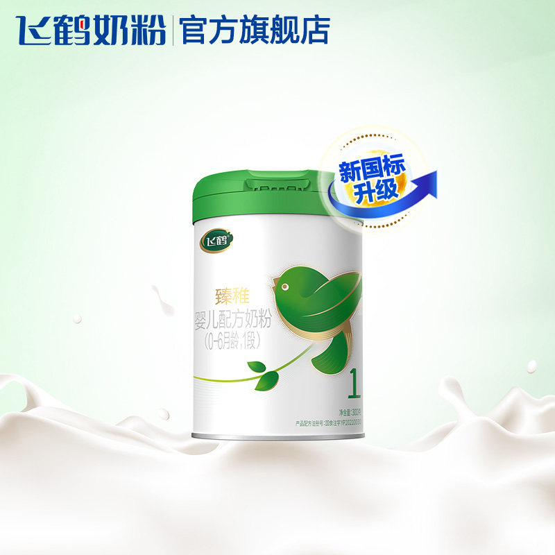 飞鹤臻稚有机1段小罐装婴儿配方牛奶粉0-6个月1段300g*1罐使用感如何?