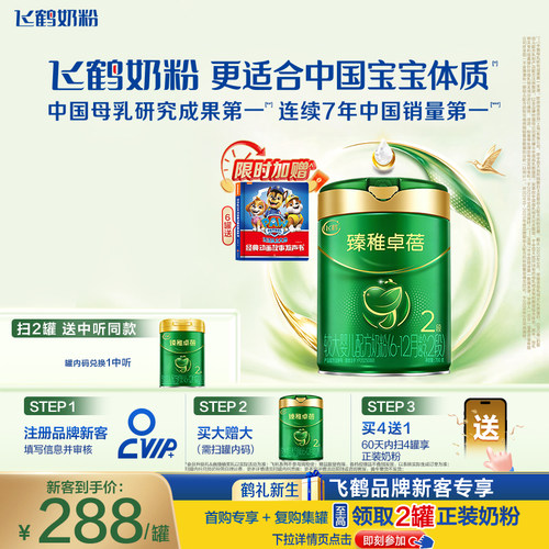 飞鹤臻稚卓蓓有机2段奶粉HMO700g