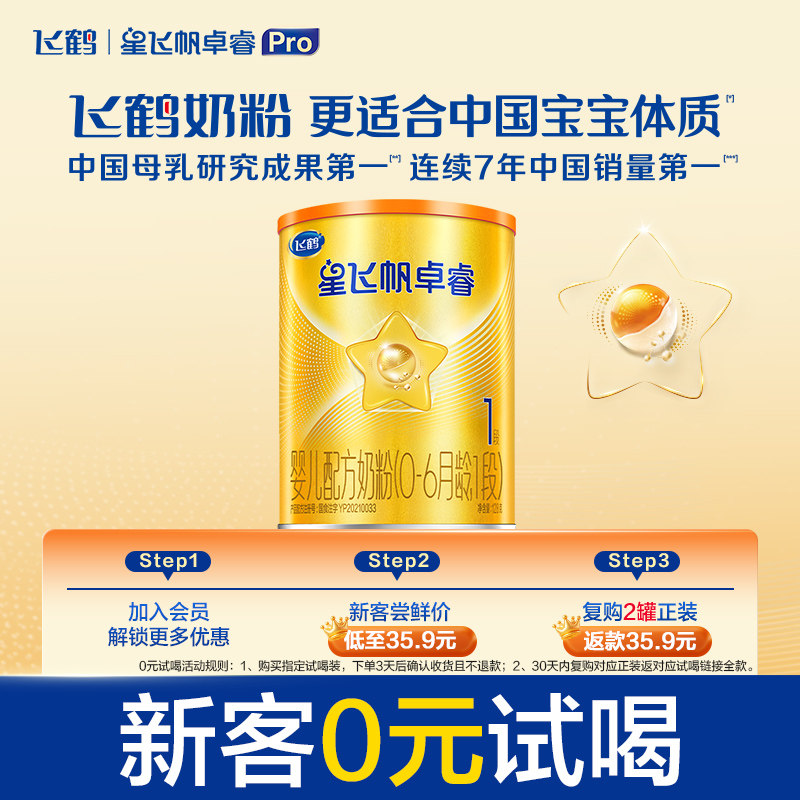 【U先】飞鹤卓睿A2&beta;酪蛋白1段幼儿配方奶粉试用听装128g*1