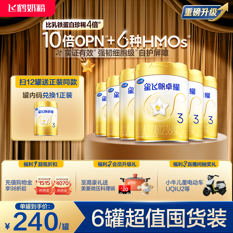 【官方正品】飞鹤星飞帆卓耀A2β酪蛋白奶源3段奶粉750g*6罐5HMOs