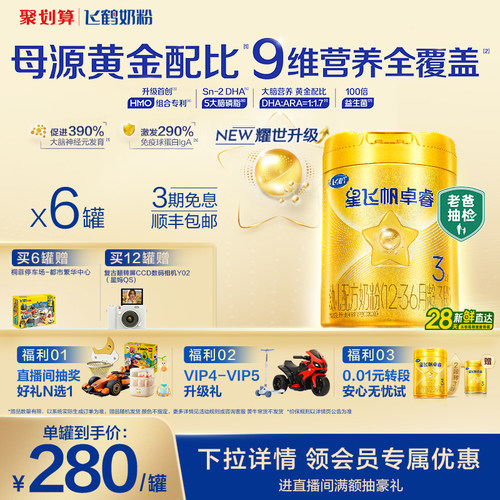 飞鹤卓睿3段奶粉750g*6罐HMO升级