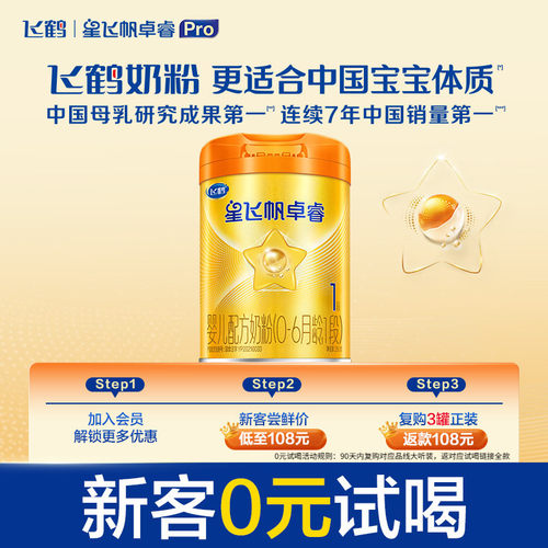 飞鹤卓睿A2β酪蛋白奶粉HMO升级