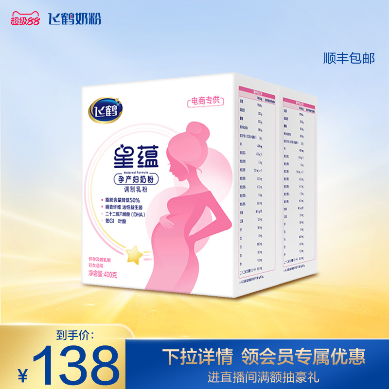 【官方正品】飞鹤星蕴孕产妇奶粉怀孕哺乳期含DHA400g*2盒