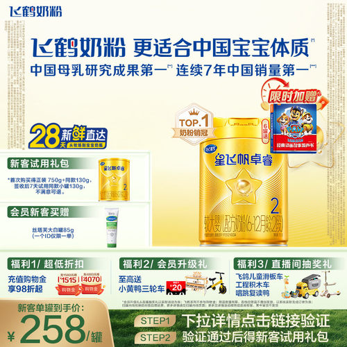 飞鹤卓睿2段奶粉乳铁蛋白HMO750g