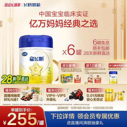 【官方正品】飞鹤星飞帆3段婴幼儿配方牛奶粉900g*6罐5HMO专利OPO