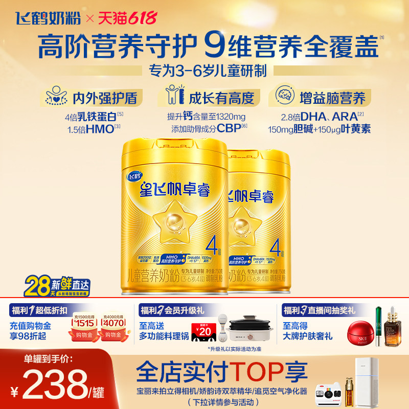 【官方正品】飞鹤卓睿4段3-6岁儿童乳铁蛋白配方奶粉750g*2罐hmo