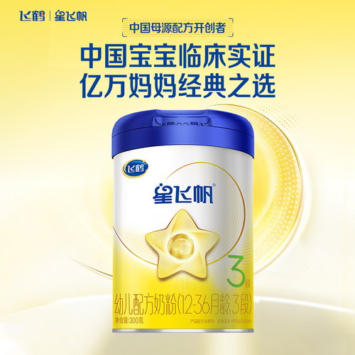 飞鹤星飞帆3段罐装婴幼儿牛奶粉