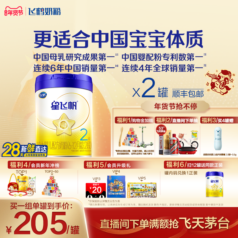 【官方正品】飞鹤星飞帆3段婴幼儿配方牛奶粉700g*2罐5HMO专利OPO