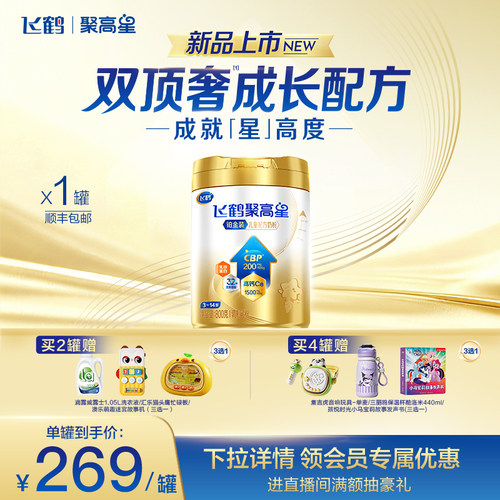 飞鹤聚高星铂金装儿童成长奶粉（3-14岁）800g*1罐