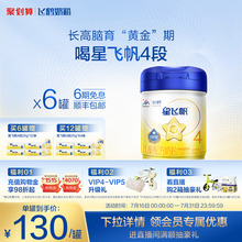 【官方正品】飞鹤星飞帆4段3-6岁儿童配方牛奶粉750g*6罐