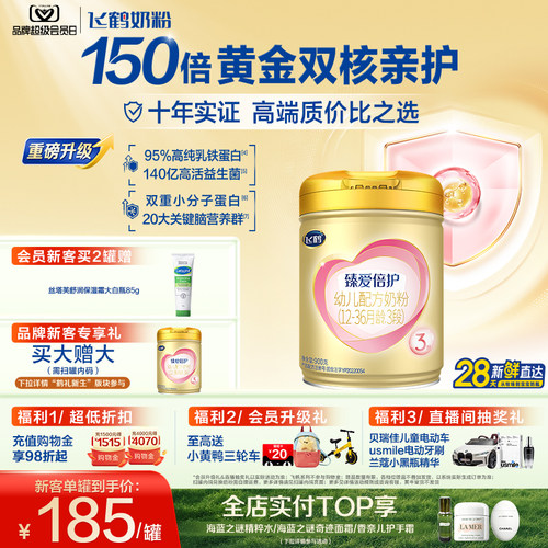 飞鹤臻爱倍护3段乳铁蛋白牛奶粉