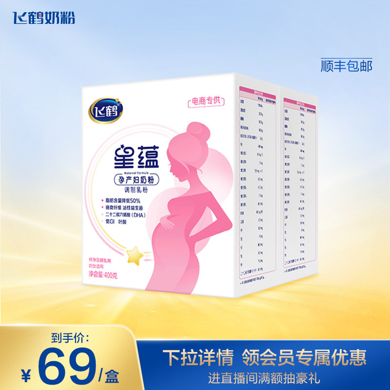【官方正品】飞鹤星蕴孕产妇奶粉怀孕哺乳期含DHA400g*2盒