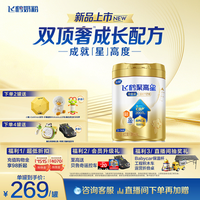 飞鹤聚高星铂金装儿童成长奶粉（3-14岁）800g*1补钙CBP乳铁蛋白