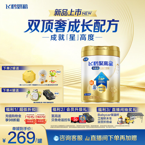 飞鹤聚高星铂金装儿童成长奶粉（3-14岁）800g*1补钙CBP乳铁蛋白