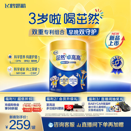 飞鹤茁然卓高高4段儿童奶早晚装