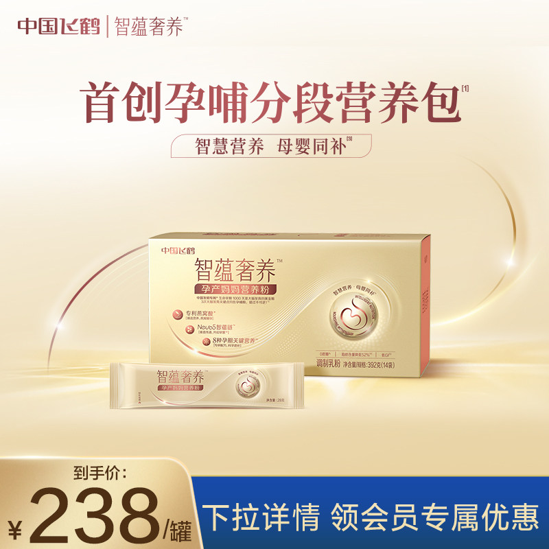 飞鹤智蕴奢养孕产孕妇奶粉孕期妈妈营养粉鎏金装392g*1盒,孕妇装/孕产妇用品/营养,孕产妇奶粉,淘宝优惠券,粉丝福利购,淘宝优惠卷
