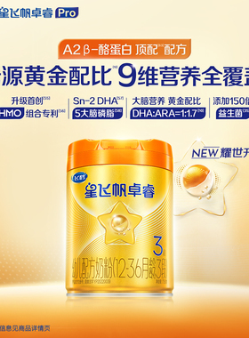 [育儿补贴]飞鹤卓睿ProA2β酪蛋白3段婴幼儿奶粉758g*1罐HMO升级
