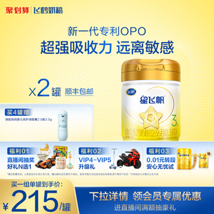 2罐 飞鹤星飞帆A2β酪蛋白3段婴幼配方牛奶粉708g 官方正品