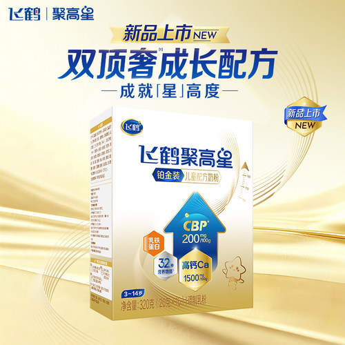 【百补】飞鹤聚高星铂金装儿童成长奶粉（3-14岁）320g(盒装)补钙