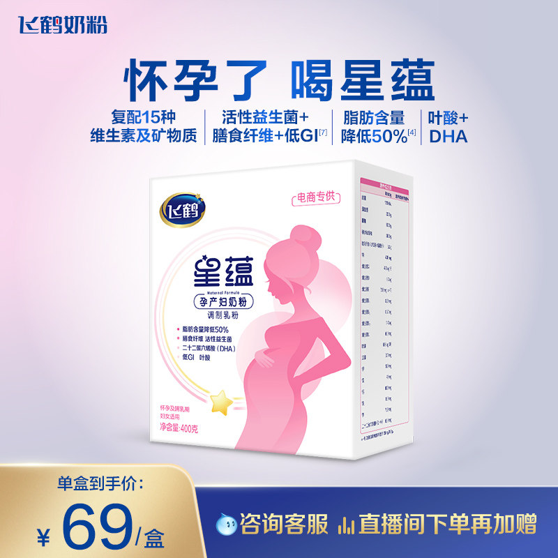 飞鹤星蕴孕产妇奶粉妈妈粉怀孕哺乳期含DHA 400g*1盒
