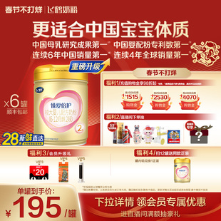 【官方正品】飞鹤臻爱倍护2段乳铁蛋白婴幼儿牛奶粉900g*6罐