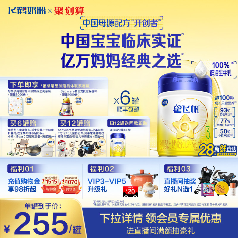 【官方正品】飞鹤星飞帆3段婴幼儿配方牛奶粉900g*6罐5HMO专利OPO