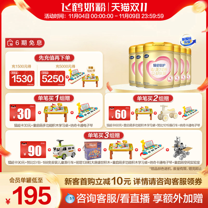 【双11现货】飞鹤超级飞帆臻爱倍护3段乳铁蛋白牛奶粉900g*6罐怎么看?