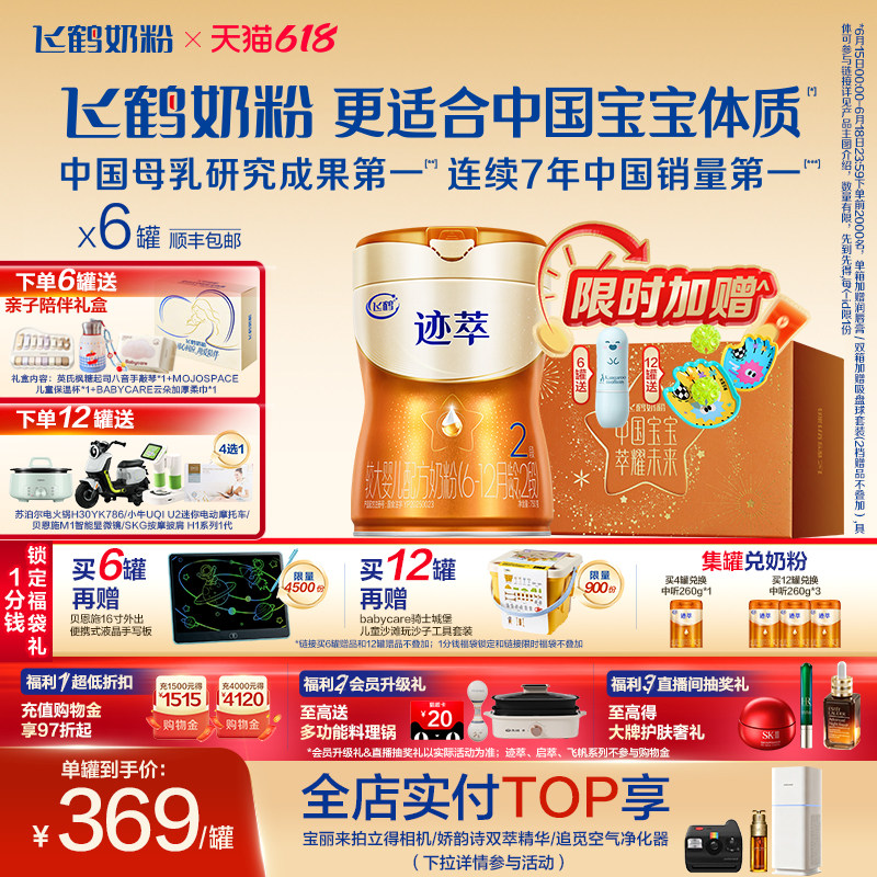 飞鹤迹萃【专利母源自护】