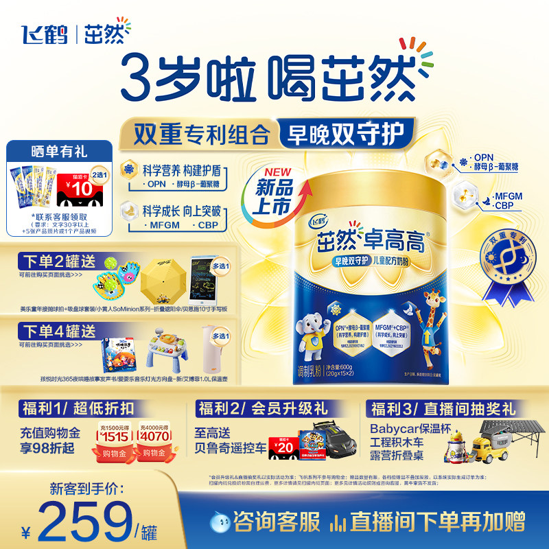 飞鹤茁然卓高高儿童营养成长学生奶粉4段早晚装3-14岁600g*1罐CBP