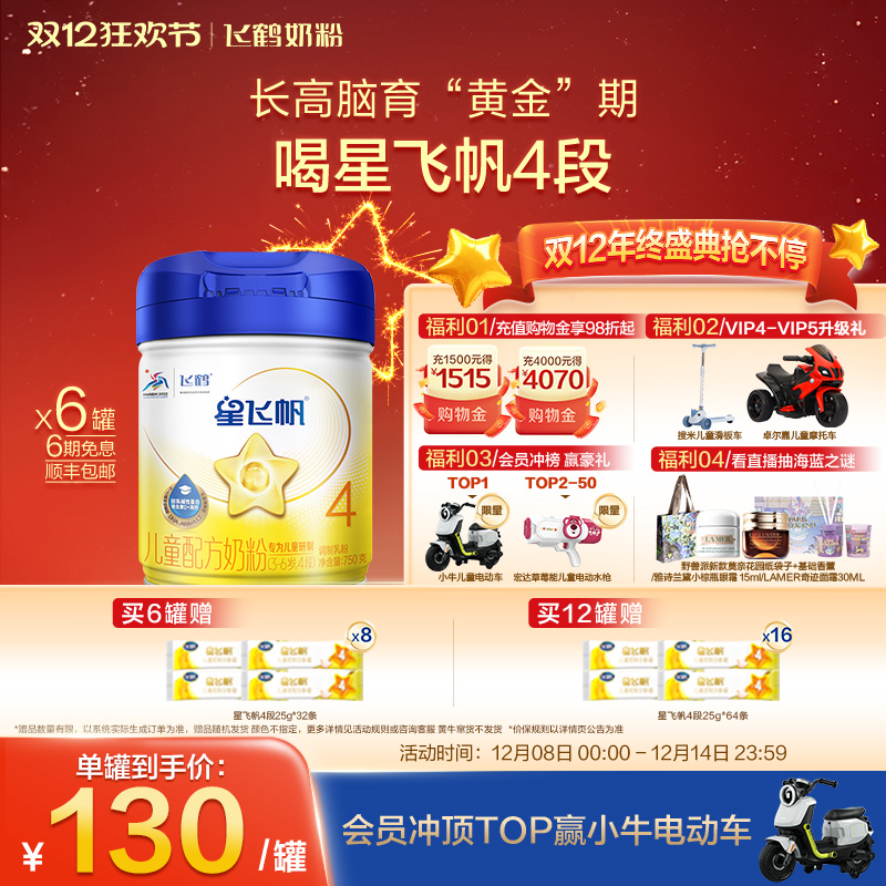 飞鹤星飞帆4段3-6岁儿童奶粉