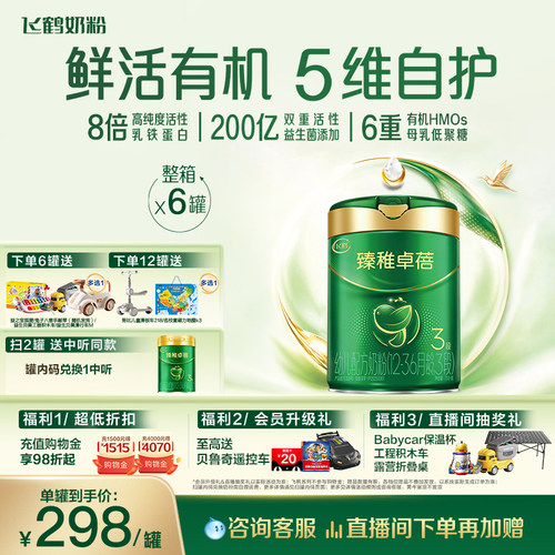 飞鹤臻稚卓蓓有机3段700g