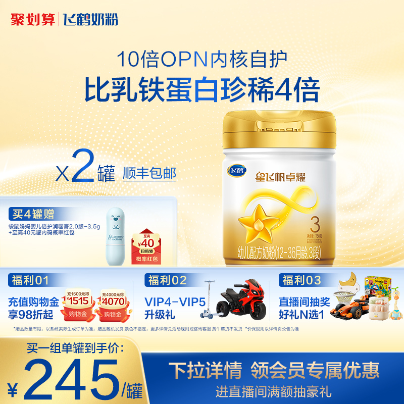 飞鹤星飞帆卓耀3段婴幼儿牛奶粉